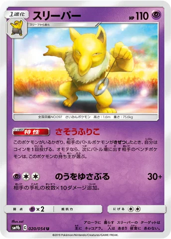 スリーパー — 強化拡張パック「フルメタルウォール」 020/054 U