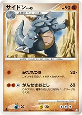 サイドン — DPt 拡張パック「フロンティアの鼓動」 057/100 등급 표기 없음