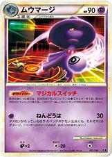 ムウマージ — エキスパートデッキ リーフィアVSメタグロス ＋Online（メタグロスデッキ） 002/014 —