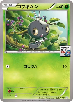 コフキムシ — XY プロモカード 020 —