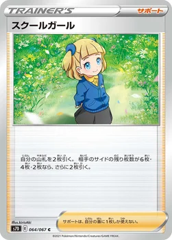 일본판 — スクールガール — 拡張パック「摩天パーフェクト」 064/067 C