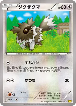 ジグザグマ — XY 拡張パック「ガイアボルケーノ」 055/070 C