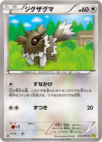 ジグザグマ — XY 拡張パック「ガイアボルケーノ」 055/070 C