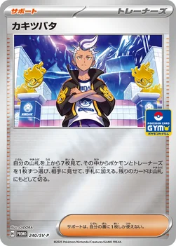 일본판 — カキツバタ — SV プロモカード 240 —