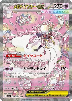 일본판 — メガディアンシーex — ハイクラスパック 「MEGAドリームex」 238/193 SAR
