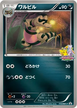 일본판 — ワルビル — BW プロモカード 114 —
