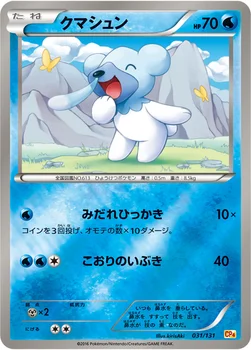 일본판 — クマシュン — XY BREAK プレミアムチャンピオンパック「EX×M×BREAK」 031/131 —