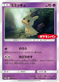 일본판 — ミミッキュ — SM プロモカード 294 —