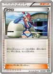フウロ — BW バトル強化デッキ60「ブラックキュレムEX」 017/018 —