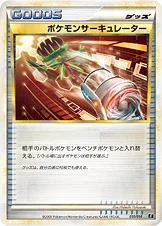 ポケモンサーキュレーター — エキスパートデッキ リーフィアVSメタグロス ＋Online（メタグロスデッキ） 010/014 등급 표기 없음