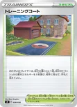 トレーニングコート — プレミアムトレーナーボックス VSTAR 028/030 —