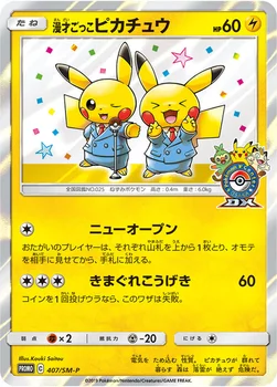 일본판 — 漫才ごっこピカチュウ — SM プロモカード 407 —