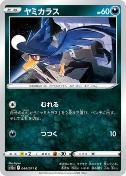 일본판 — ヤミカラス — 強化拡張パック「ダークファンタズマ」 044/071 C