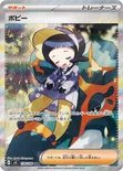 ポピー — 拡張パック「黒炎の支配者」 138/108 SAR