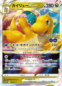일본판 — カイリューVSTAR — S プロモカード 293 —