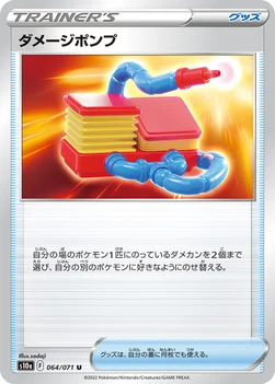 ダメージポンプ — 強化拡張パック「ダークファンタズマ」 064/071 U