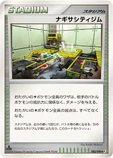 ナギサシティジム — DPt 拡張パック「時の果ての絆」 082/090 등급 표기 없음