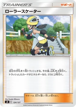 ローラースケーター — Vスタートデッキ 124/127 —