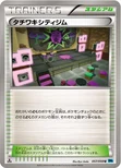 タチワキシティジム — BW 拡張パック「フリーズボルト」 057/059 U