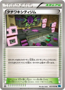 タチワキシティジム — BW 拡張パック「フリーズボルト」 057/059 U