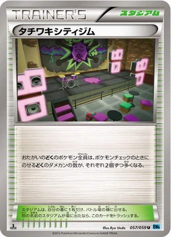 タチワキシティジム — BW 拡張パック「フリーズボルト」 057/059 U