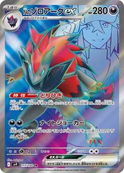 일본판 — Nのゾロアークex — 拡張パック「バトルパートナーズ」 117/100 SR