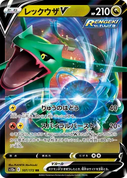 일본판 — レックウザV — ハイクラスパック 「VSTARユニバース」 107/172 RR