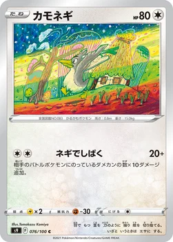 일본판 — カモネギ — 拡張パック「スターバース」 076/100 C