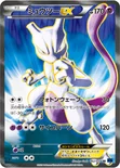 ミュウツーEX — XY BREAK 拡張パック「青い衝撃」 062/059 SR