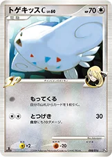トゲキッスC[チャンピオン] — DPt 対戦スターターパックSP「ガブリアスVSリザードン」（ガブリアスデッキ） 008/016 —