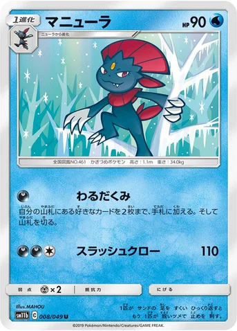 マニューラ — 強化拡張パック「ドリームリーグ」 008/049 U