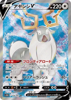 アヤシシV — 拡張パック「タイムゲイザー」 076/067 SR