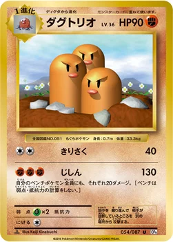 ダグトリオ — XY BREAK コンセプトパック「ポケットモンスターカードゲーム 拡張パック 20th Anniversary」 054/087 U