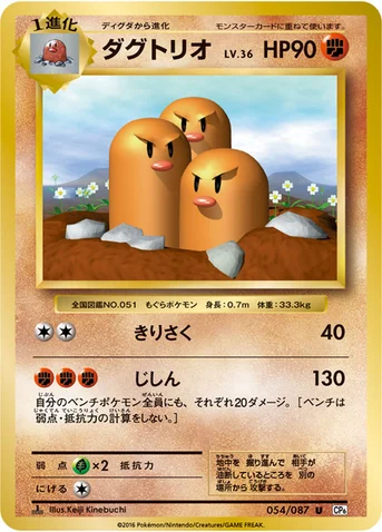 ダグトリオ — XY BREAK コンセプトパック「ポケットモンスターカードゲーム 拡張パック 20th Anniversary」 054/087 U