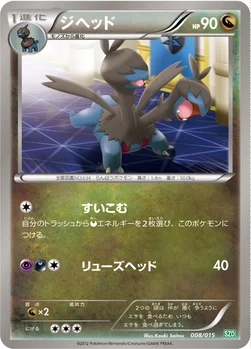 ジヘッド — BW 「サザンドラデッキ30」 008/015 —