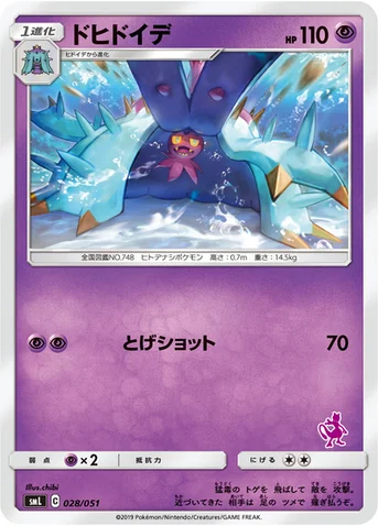 ドヒドイデ — 「ファミリーポケモンカードゲーム」 028/051 등급 표기 없음