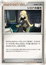 シロナの導き — DPt 拡張パック「フロンティアの鼓動」 092/100 —