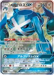 メタグロスGX — 拡張パック「アローラの月光」 054/050 SR