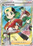 モノマネむすめ — 拡張パック「摩天パーフェクト」 079/067 SR
