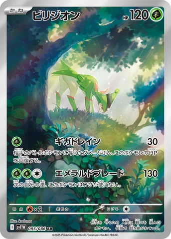ビリジオン — 拡張パック「ホワイトフレア」 095/086 AR