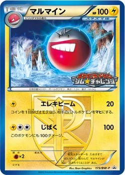 일본판 — マルマイン — BW プロモカード 173 —