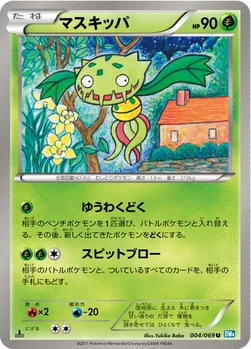 マスキッパ — BW 拡張パック「ダークラッシュ」 004/069 U