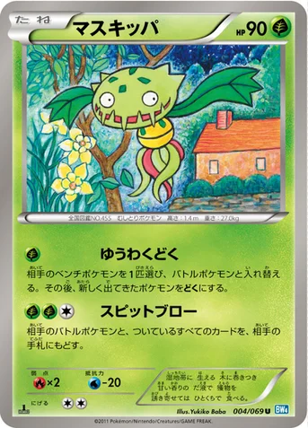 マスキッパ — BW 拡張パック「ダークラッシュ」 004/069 U