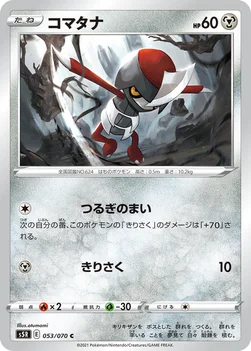 일본판 — コマタナ — 拡張パック「連撃マスター」 053/070 C