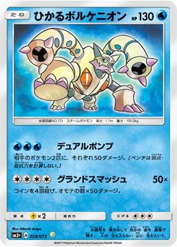 일본판 — ひかるボルケニオン — 強化拡張パック「ひかる伝説」 028/072 —