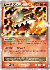 ヒードラン — DP 拡張パック「破空の激闘」 015/092 —