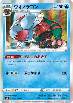 일본판 — ウオノラゴン — 拡張パック「ムゲンゾーン」 028/100 R