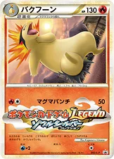 バクフーン — L プロモカード 003 —