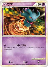 ムウマ — エキスパートデッキ リーフィアVSメタグロス ＋Online（メタグロスデッキ） 001/014 등급 표기 없음