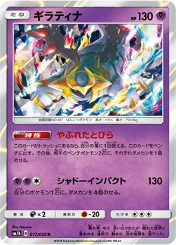 ギラティナ — 強化拡張パック「フェアリーライズ」 017/050 R